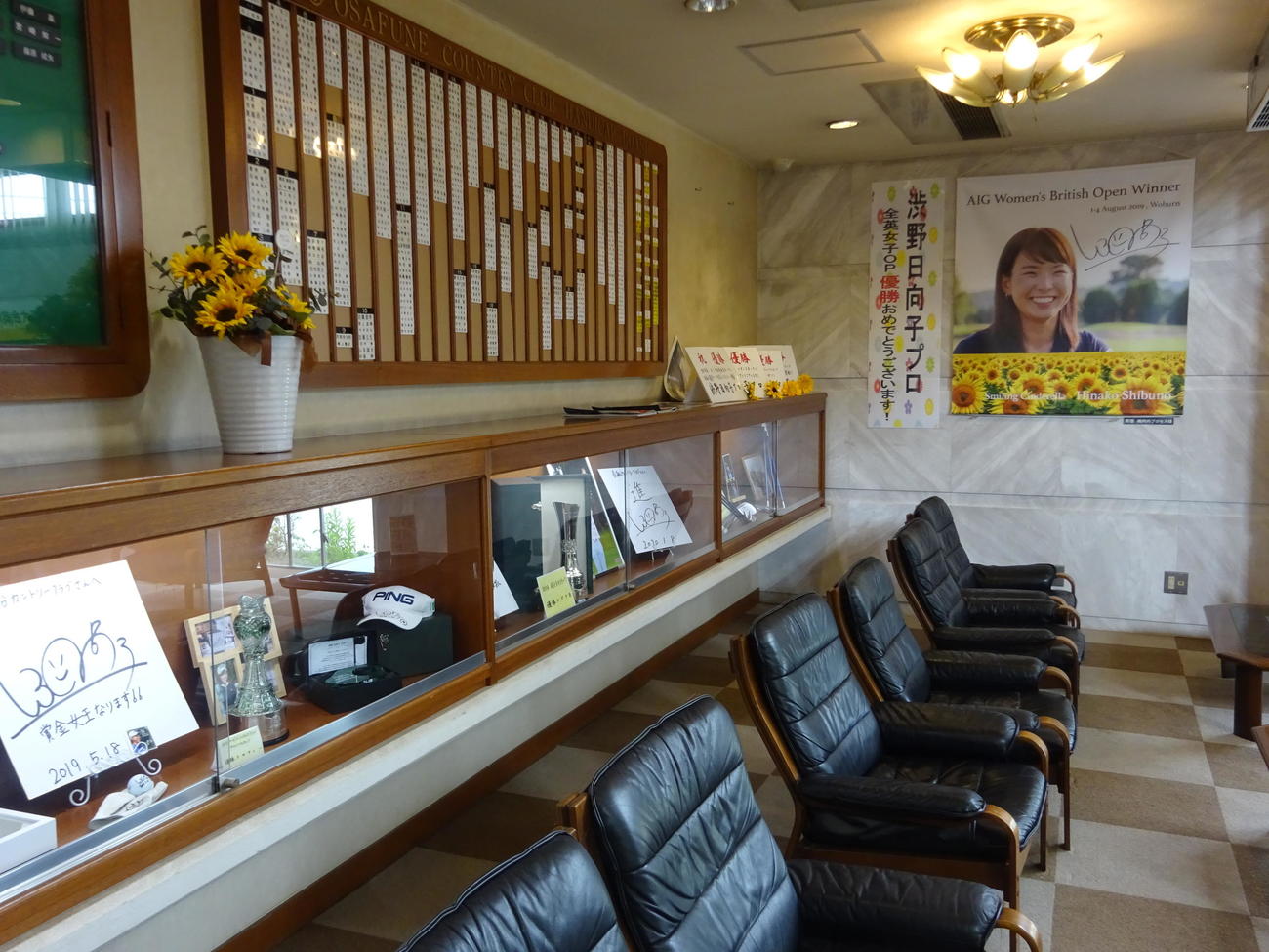 岡山・長船CCのクラブハウスには、渋野の優勝関連グッズ、サイン色紙が展示されている（撮影・加藤裕一）