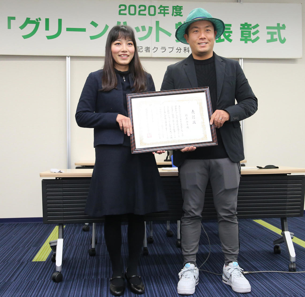 グリーンハット賞を受賞し、喜ぶ稲森佑貴と妻美穂さん（撮影・菊川光一）