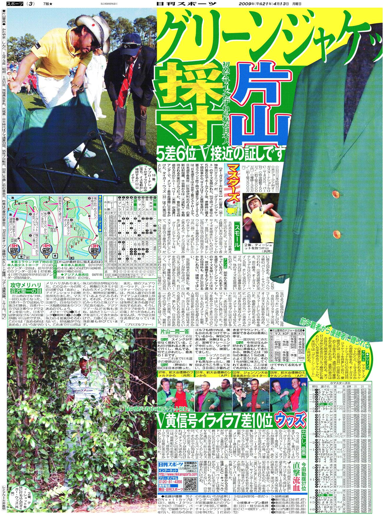 片山のグリーンジャケット採寸を報じる09年4月13日付日刊スポーツ東京本社版3面