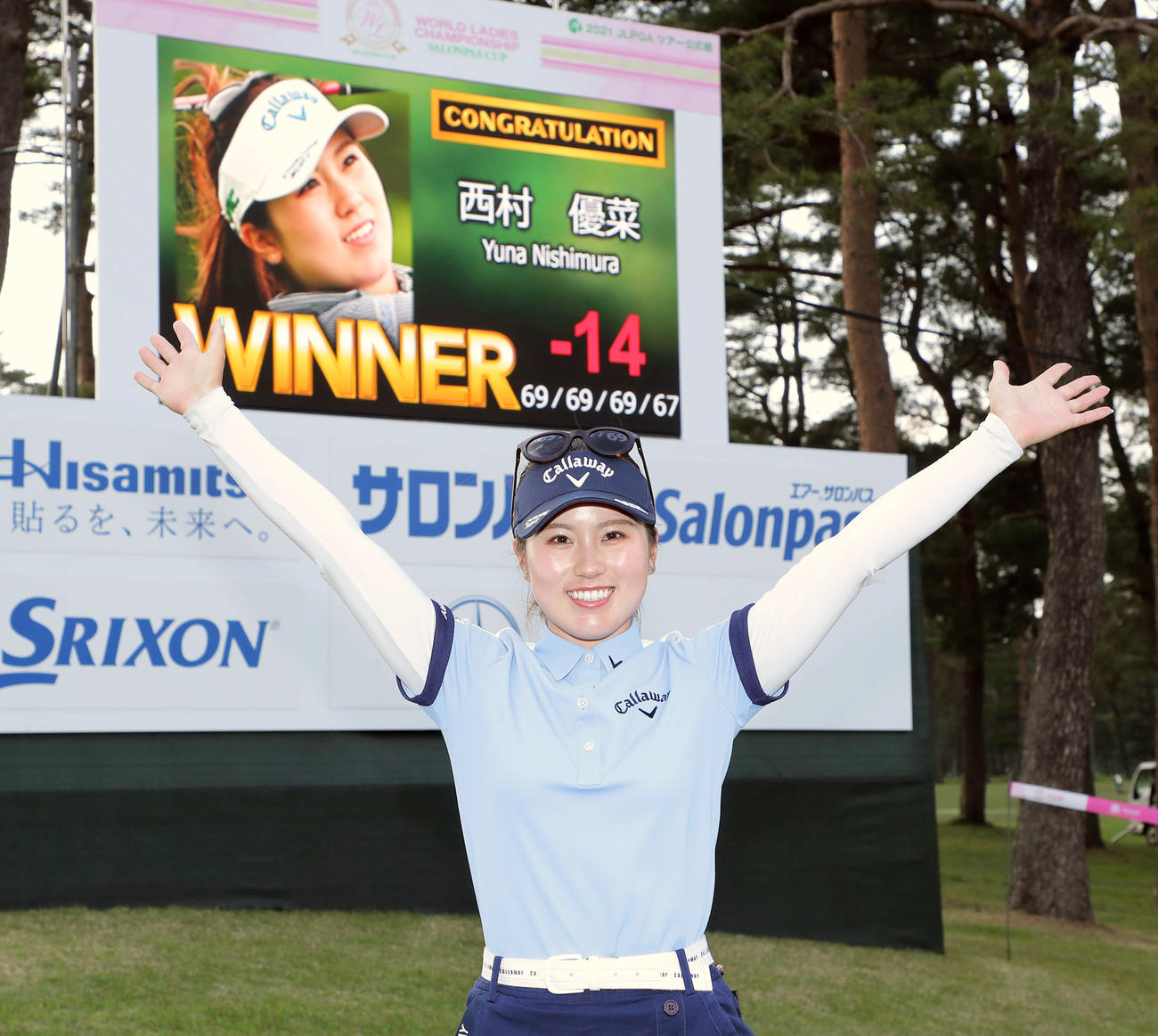 初の国内メジャー制覇を果たし、フォトセッションで万歳する西村（撮影・河田真司）