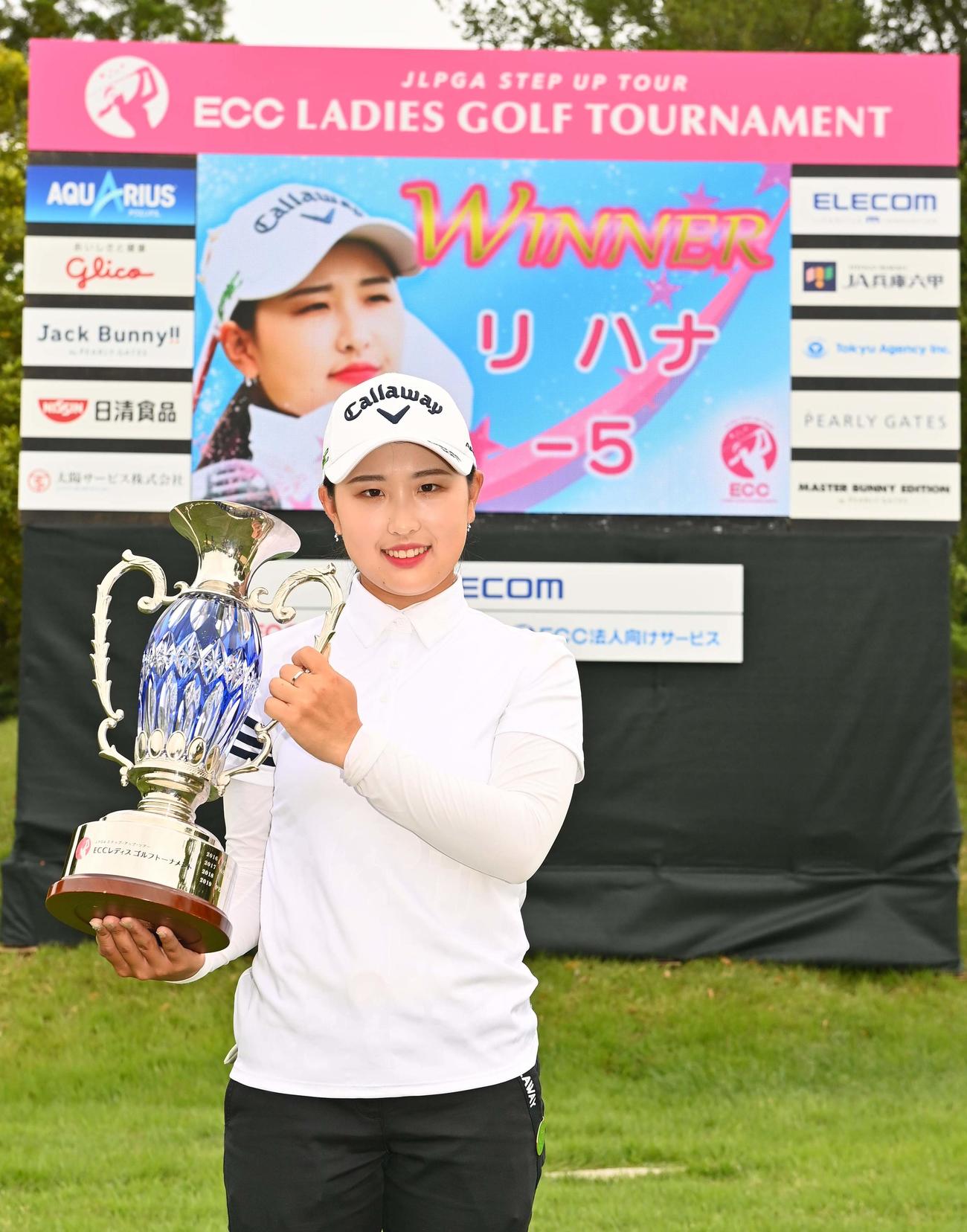 優勝カップを手に笑顔を見せるリ・ハナ（撮影・上田博志）