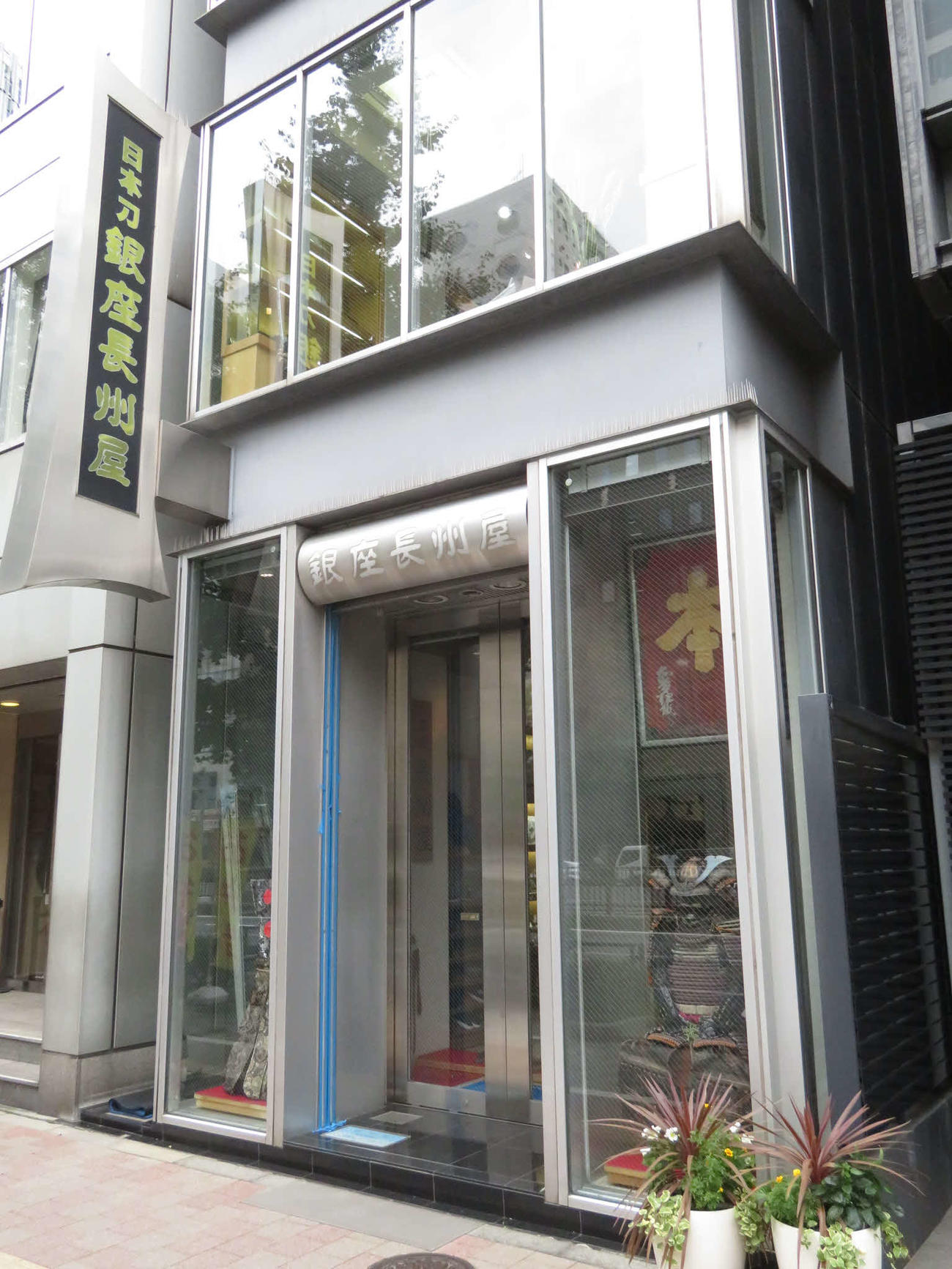 帽子に「刀」の文字が印象的な、東京・銀座にある笹生優花のスポンサー「銀座長州屋」