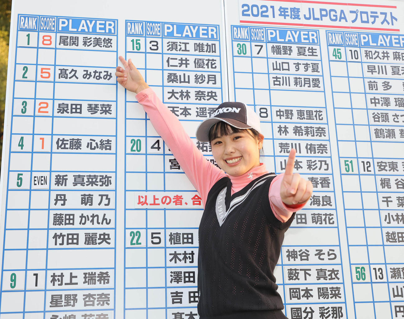 女子ゴルフ最終プロテストに1位で合格し、掲示板の名前を指さし喜ぶ尾関（代表撮影）