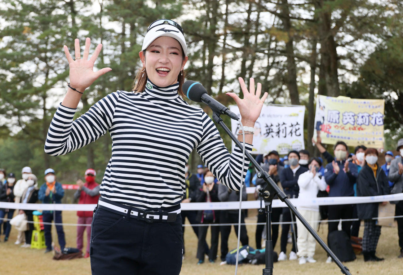 優勝を決めた原英莉花はポーズを決める（撮影・加藤孝規）