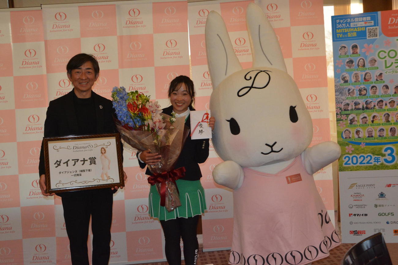 プロポーションづくりのダイアナ　Present7回TOP CONNECTレディースに優勝した瀬賀百花（中央）を祝福するダイアナ社の徳田充孝社長とダイアちゃん