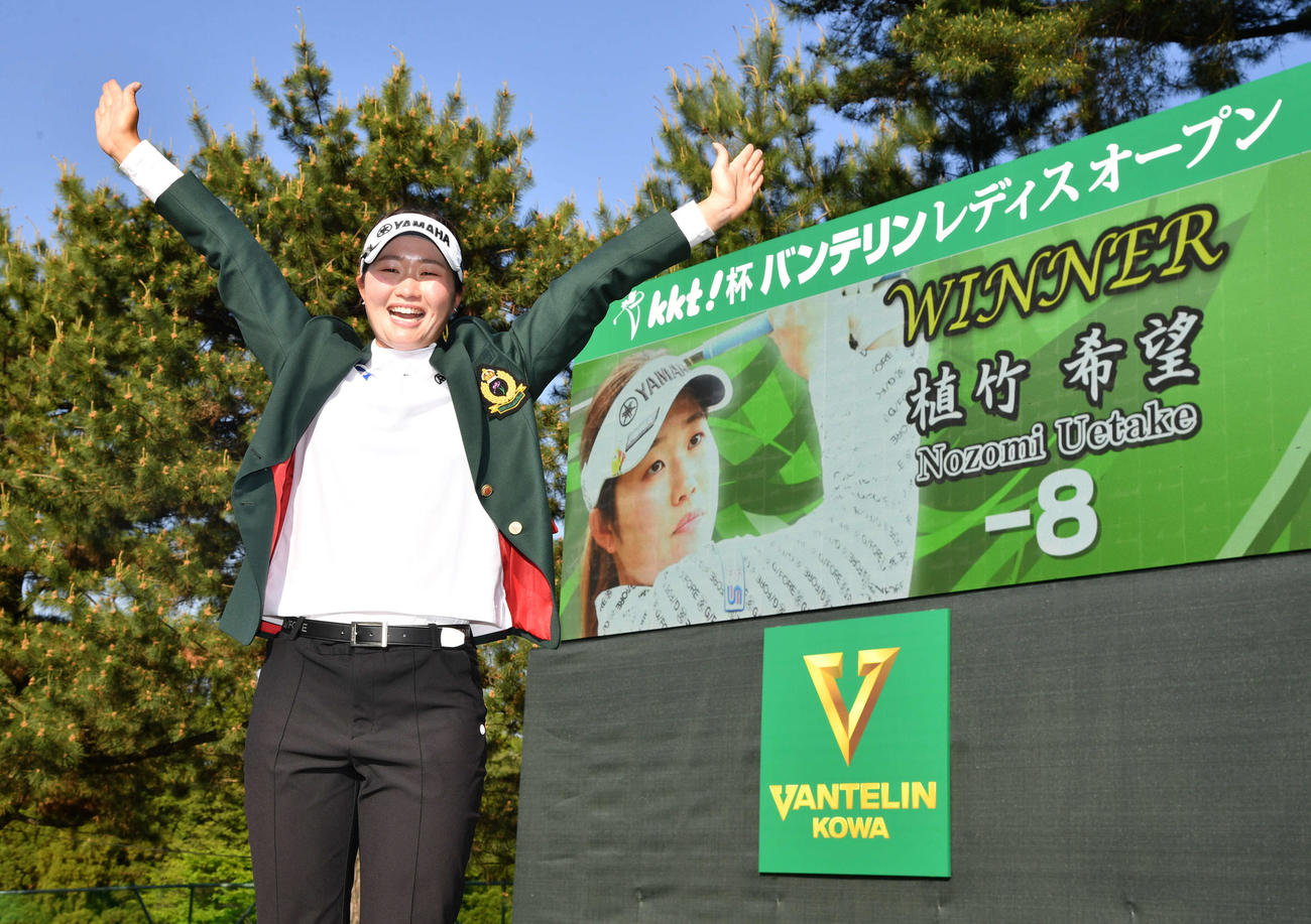 KKT杯バンテリン・レディース最終日　優勝した植竹希望は笑顔でVポーズを見せる（撮影・岩下翔太）