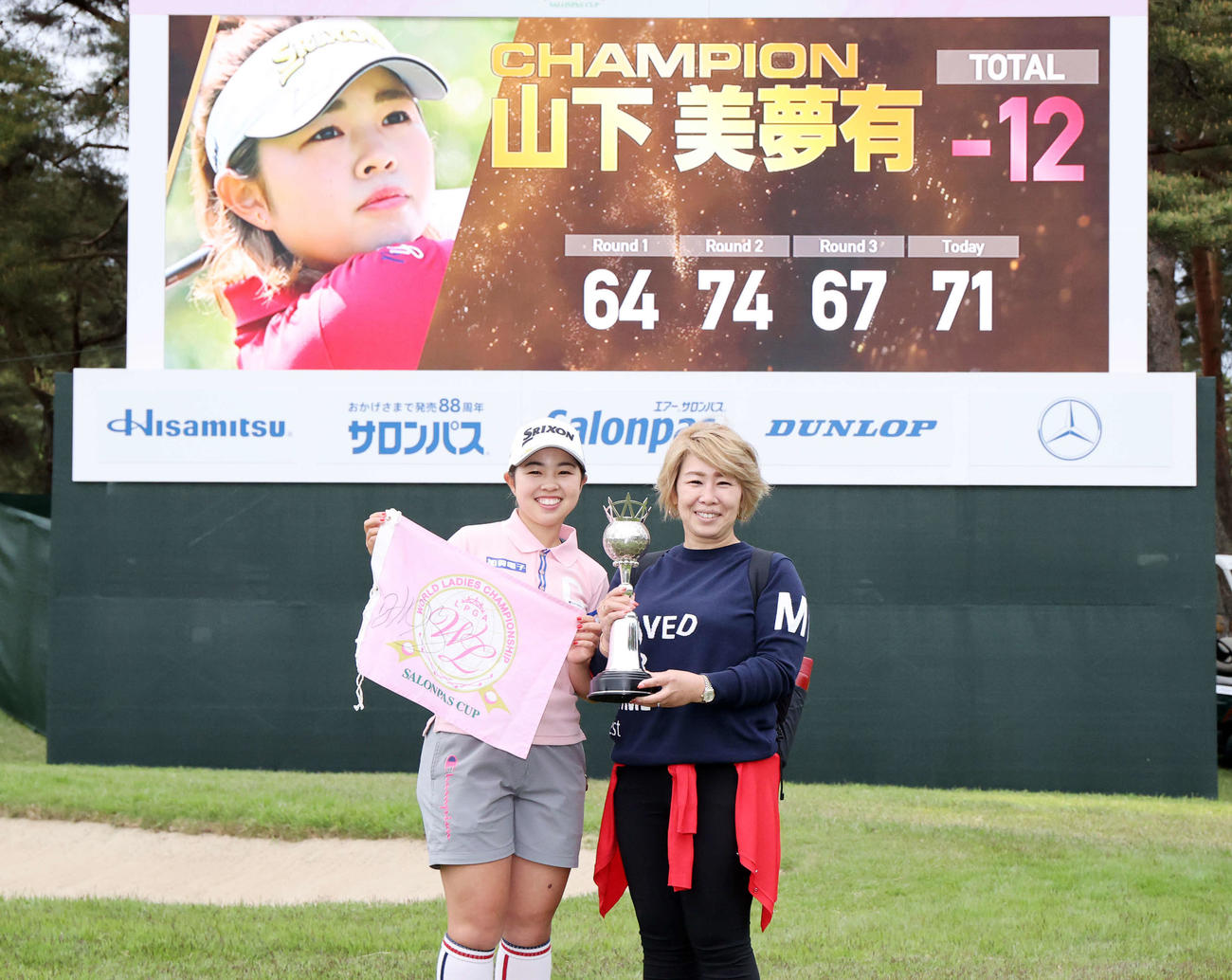 メジャー初勝利の山下（左）は、優勝ビジョンを背に母の有貴さんと笑顔で記念撮影（撮影・浅見桂子）