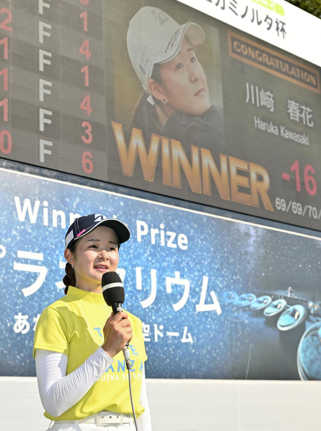 日本女子プロ選手権でツアー初優勝を果たし、インタビューに答える川崎春花（共同）
