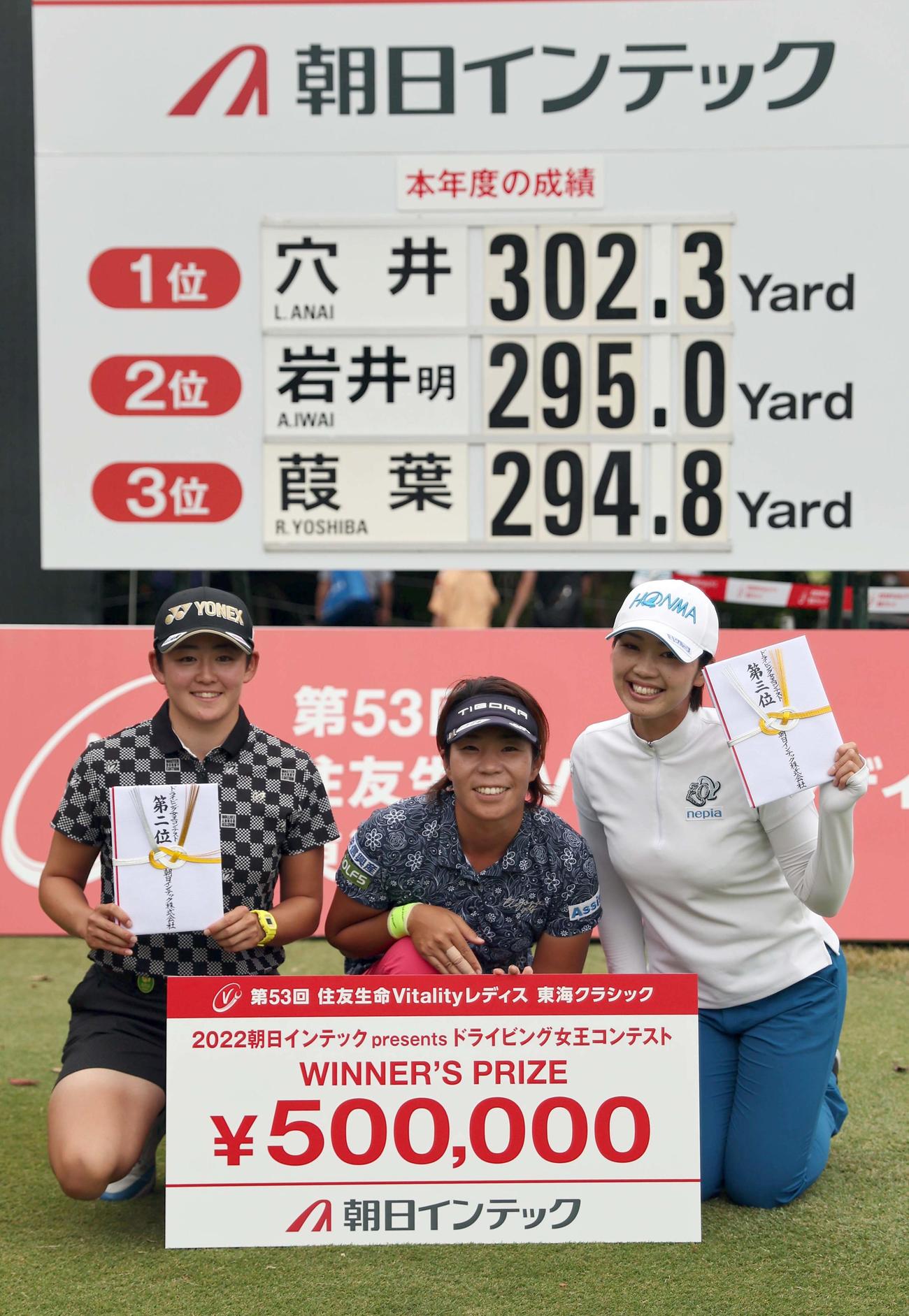 ドライビング女王コンテストで入賞し目録を手に笑顔を見せる左から2位の岩井明愛、優勝の穴井詩、3位の葭葉ルミ（撮影・上田博志）