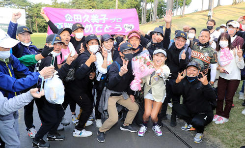 18番、11年ぶりの優勝を決めた金田は、横断幕を掲げる応援団と笑顔で記念撮影（撮影・浅見桂子）