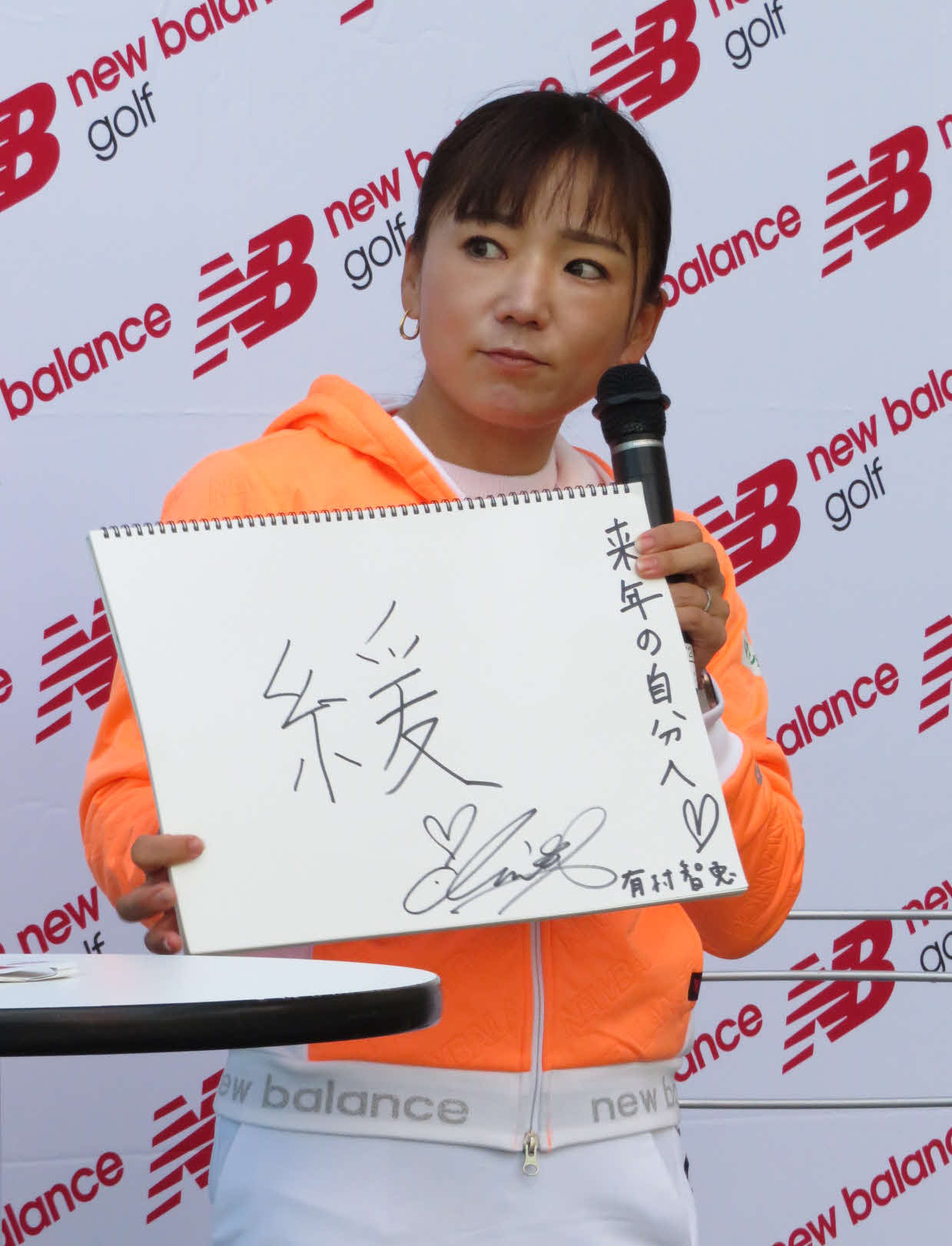 “妊活”で当面休養する有村は、来年への思いを漢字1文字を問われ「緩」と記した