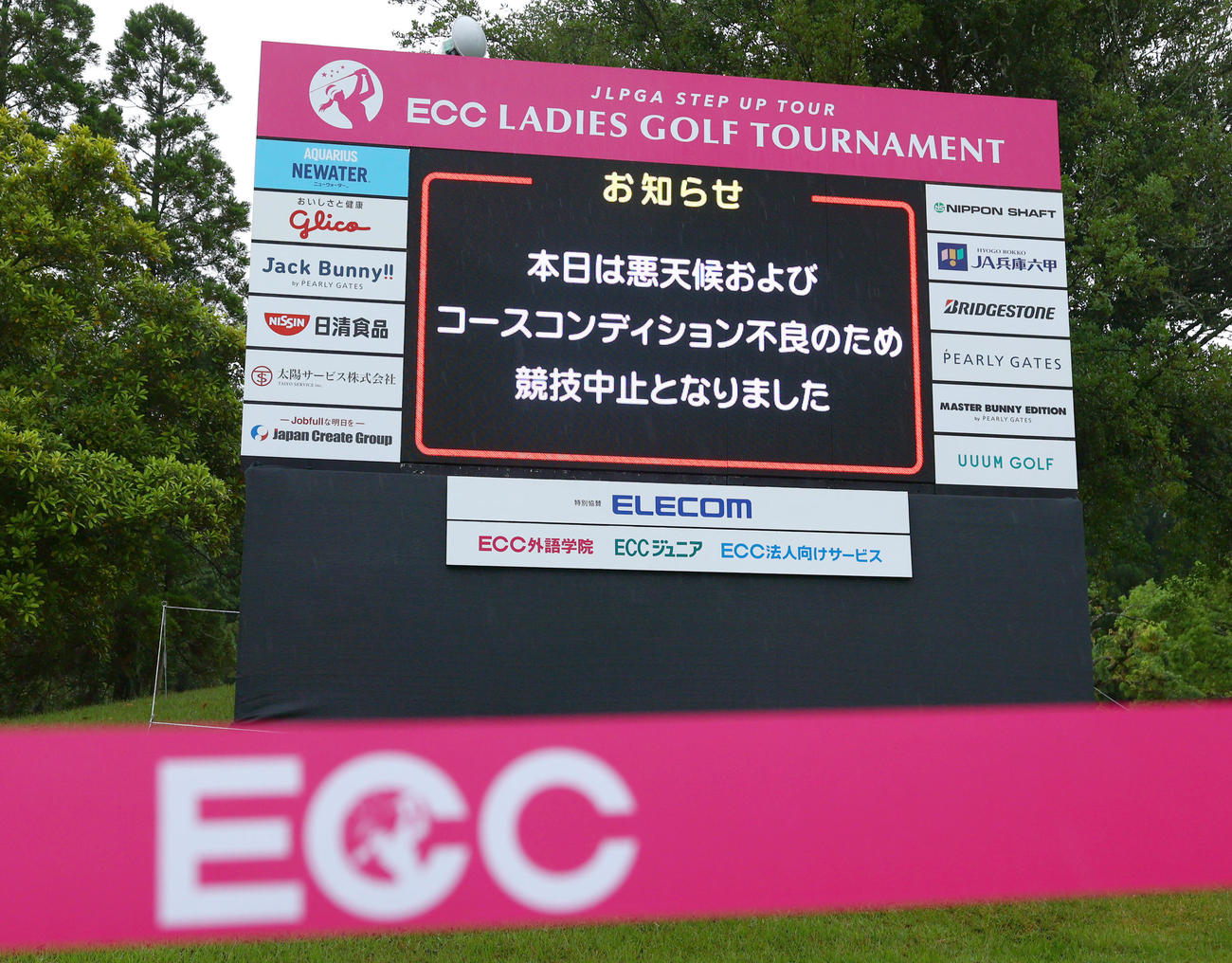 ECCレディースゴルフトーナメント最終日　悪天候によるコースコンディション不良の為、中止となった（撮影・上山淳一）