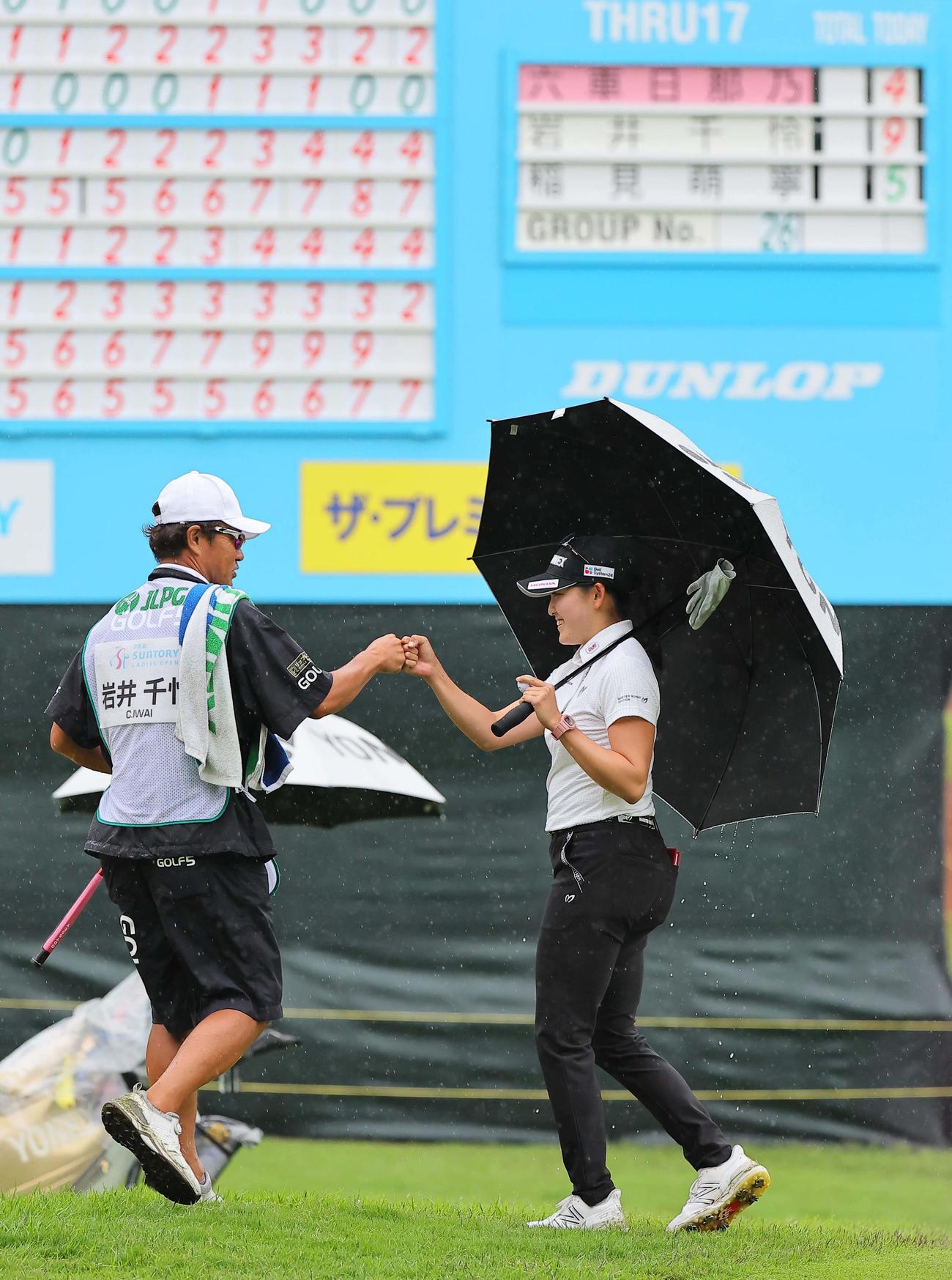 18番、9アンダーでホールアウトした岩井千（右）はキャディーと笑顔でグータッチをする（撮影・上田博志）