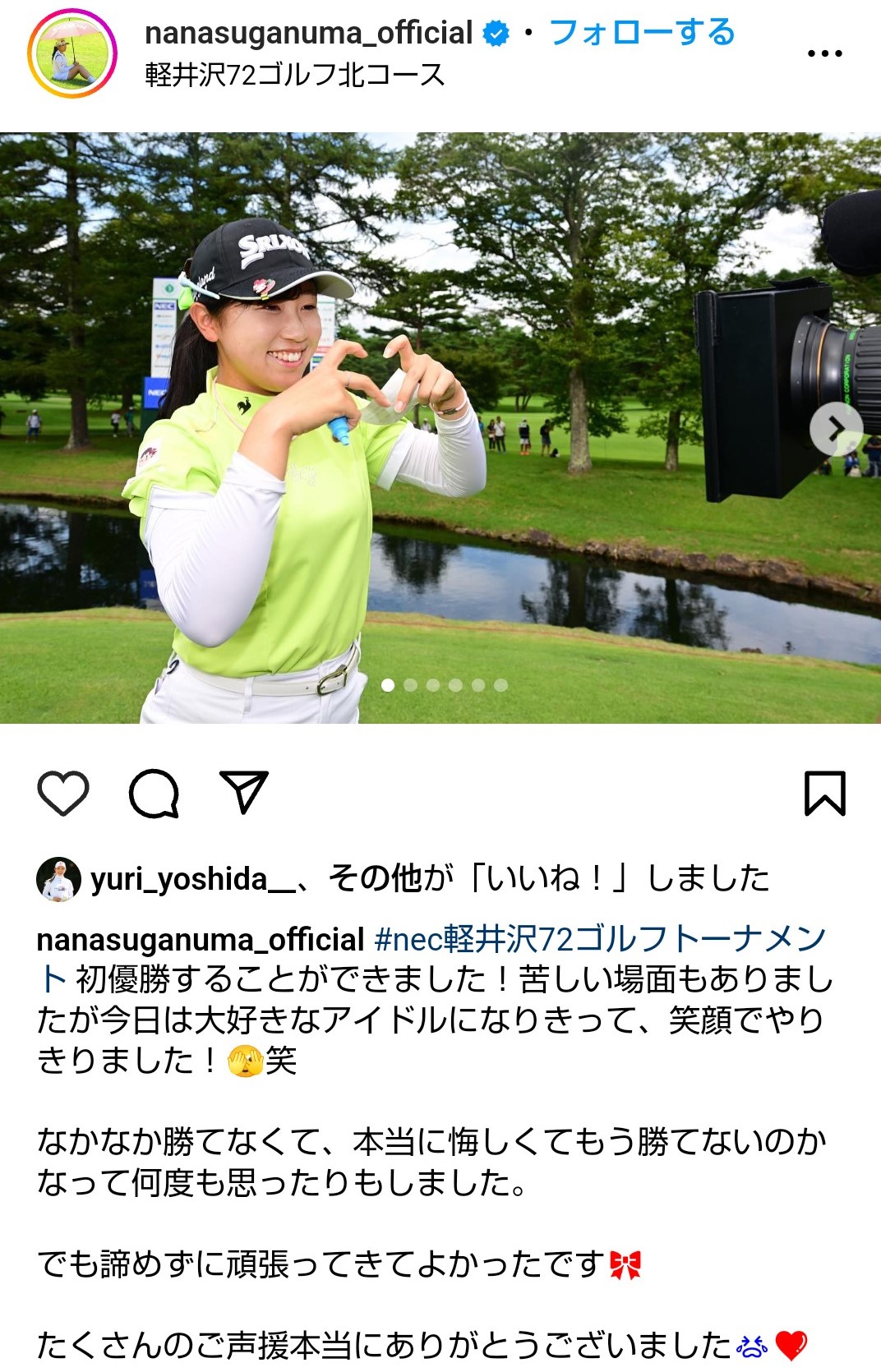 公式インスタグラムを更新し、ツアー初Vの喜びをつづった女子ゴルフの菅沼菜々