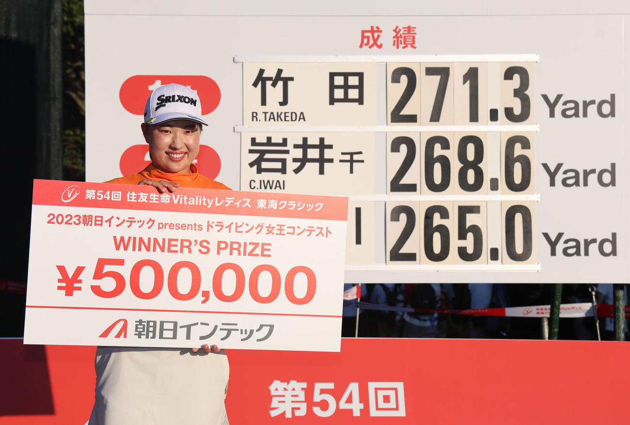 住友生命Vitalityレディス東海クラシック2日目　ドライビング女王コンテストで優勝した竹田麗央（撮影・藤尾明華）
