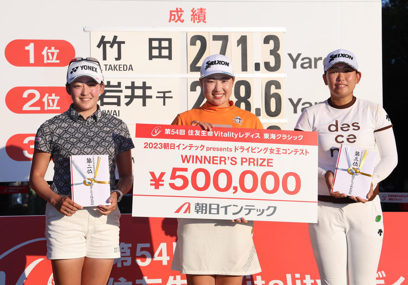 住友生命Vitalityレディス東海クラシック2日目　ドライビング女王コンテストで優勝した竹田麗央（中央）、2位の岩井千怜（左）、3位の荒川怜郁（撮影・藤尾明華）
