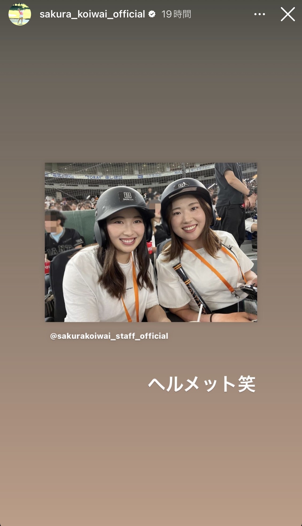 ストーリーズでヘルメット姿に反応する小祝さくら（小祝さくらのインスタグラムから）