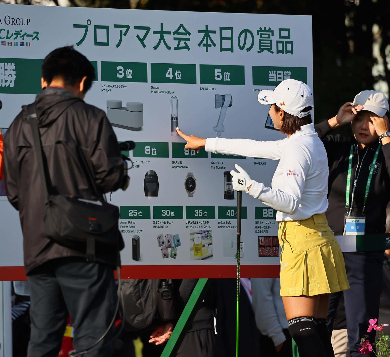 プロアマ戦の商品を確認するイ・ボミ（撮影・上田博志）