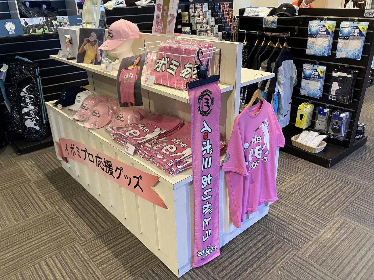 マスターズGC内で販売されているイ・ボミ応援グッズ（撮影・阪口孝志）