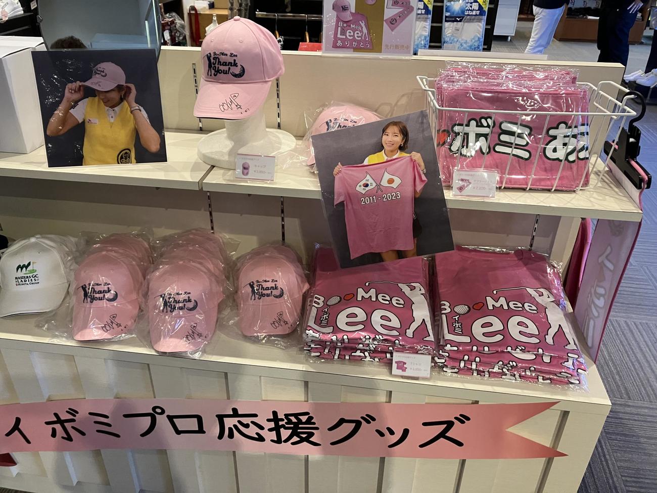 マスターズGC内で販売されているイ・ボミ応援グッズ（撮影・阪口孝志）