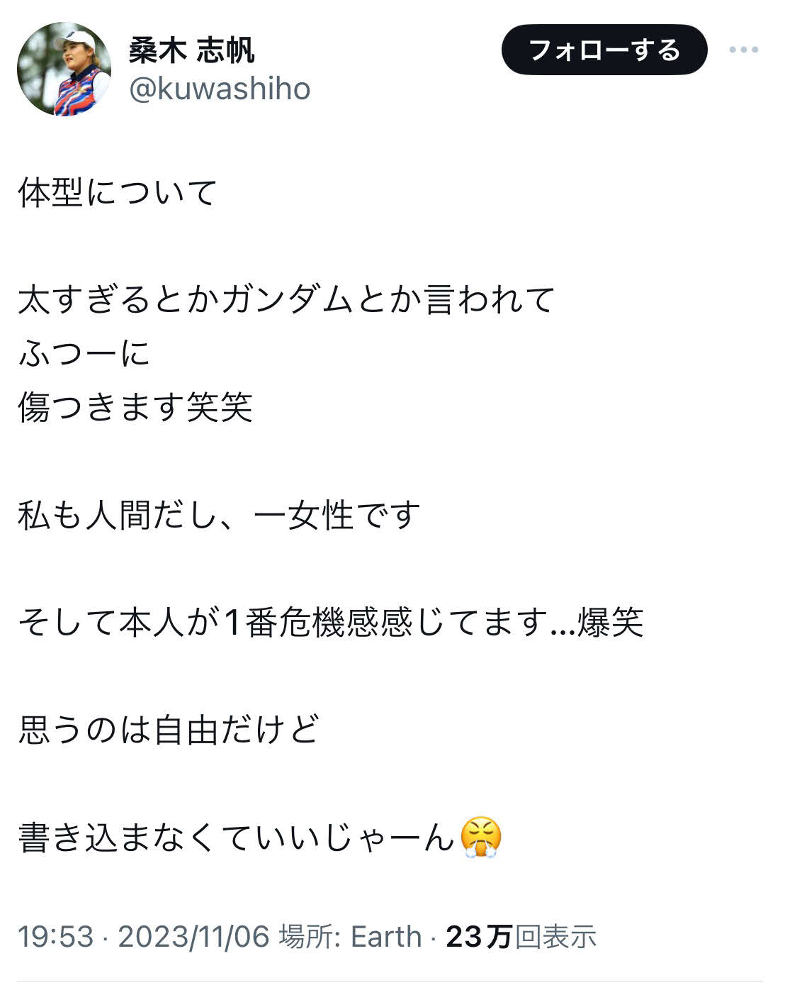 桑木志帆の公式X（旧ツイッター）アカウントから