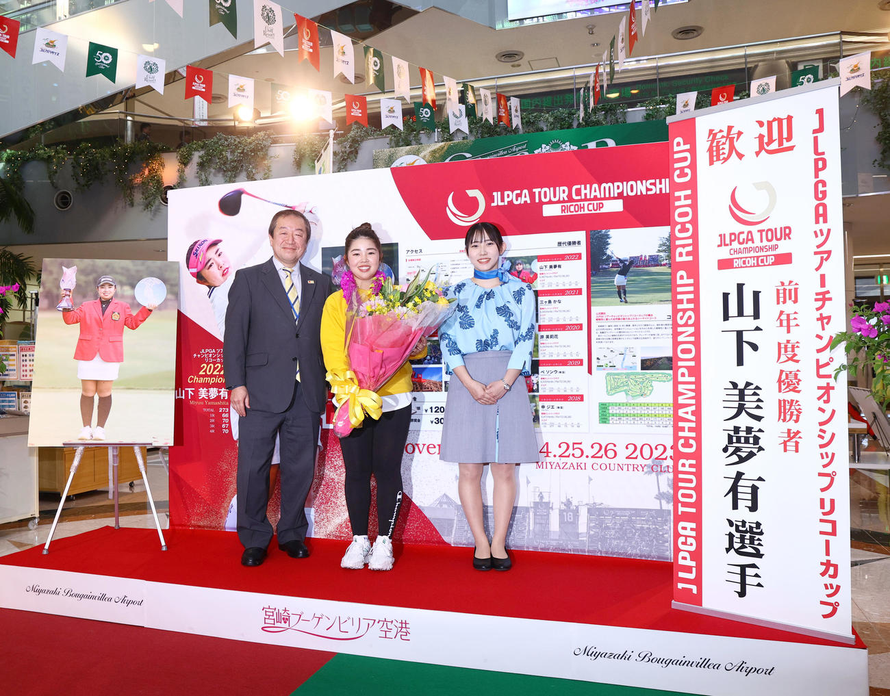 宮崎ブーゲンビリア空港で歓迎を受ける山下美夢有（中央）（撮影・上山淳一）