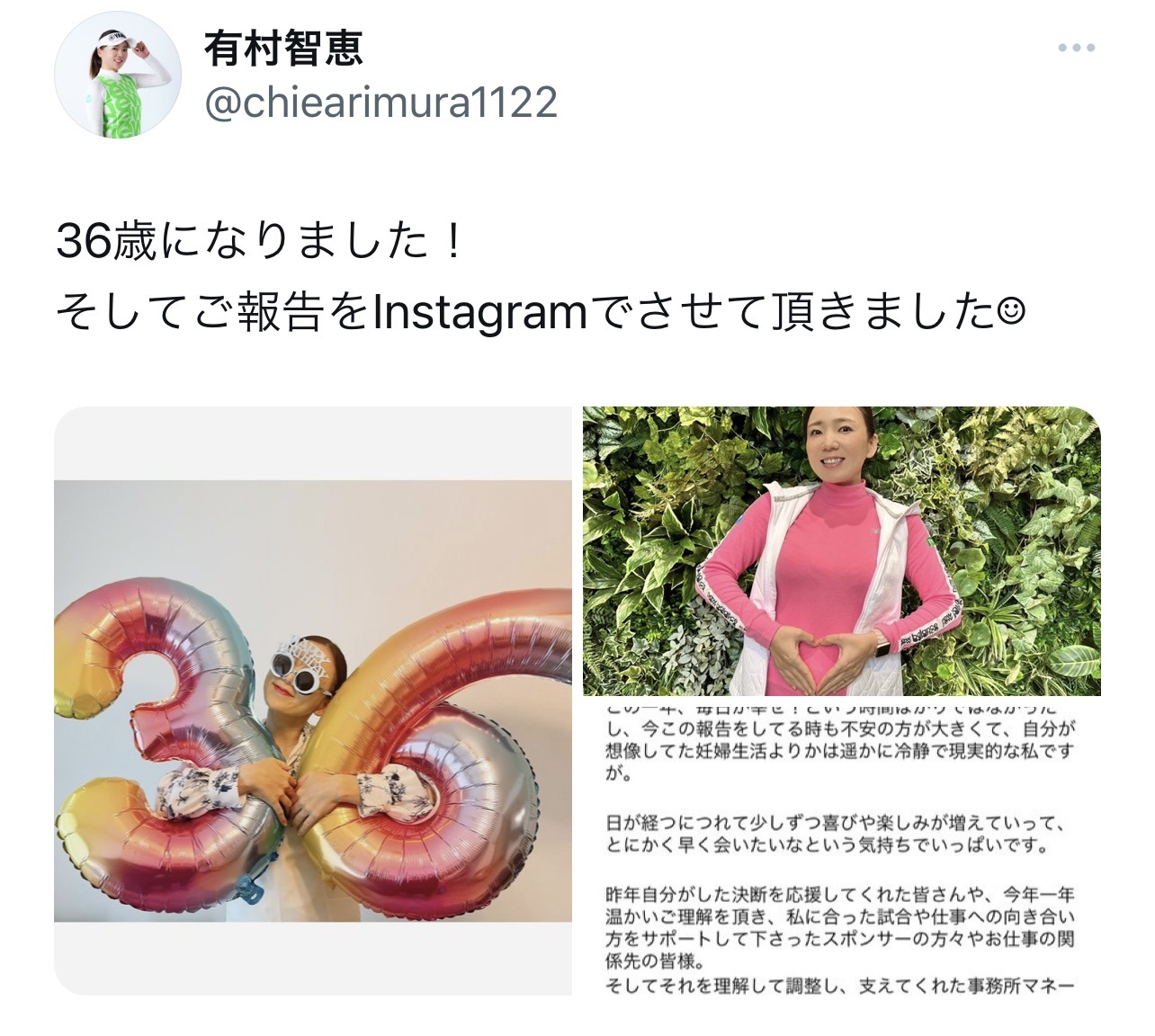 妊娠したことを報告（有村智恵のX（旧Twitter）から）
