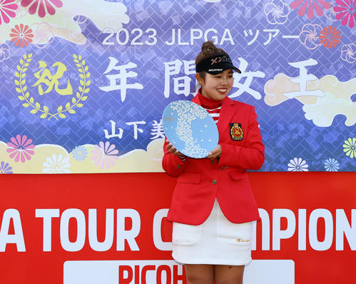 2年連続「賞金女王」山下美夢有に高校恩師賞賛「歌もうまいんかい