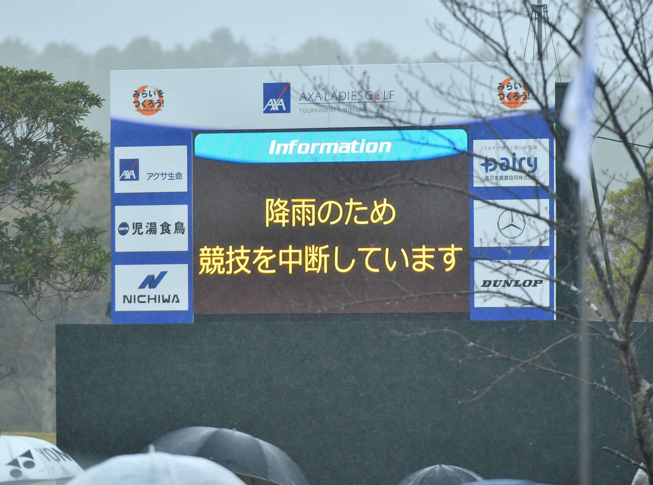 降雨により競技が一時中断となる（撮影・岩下翔太）