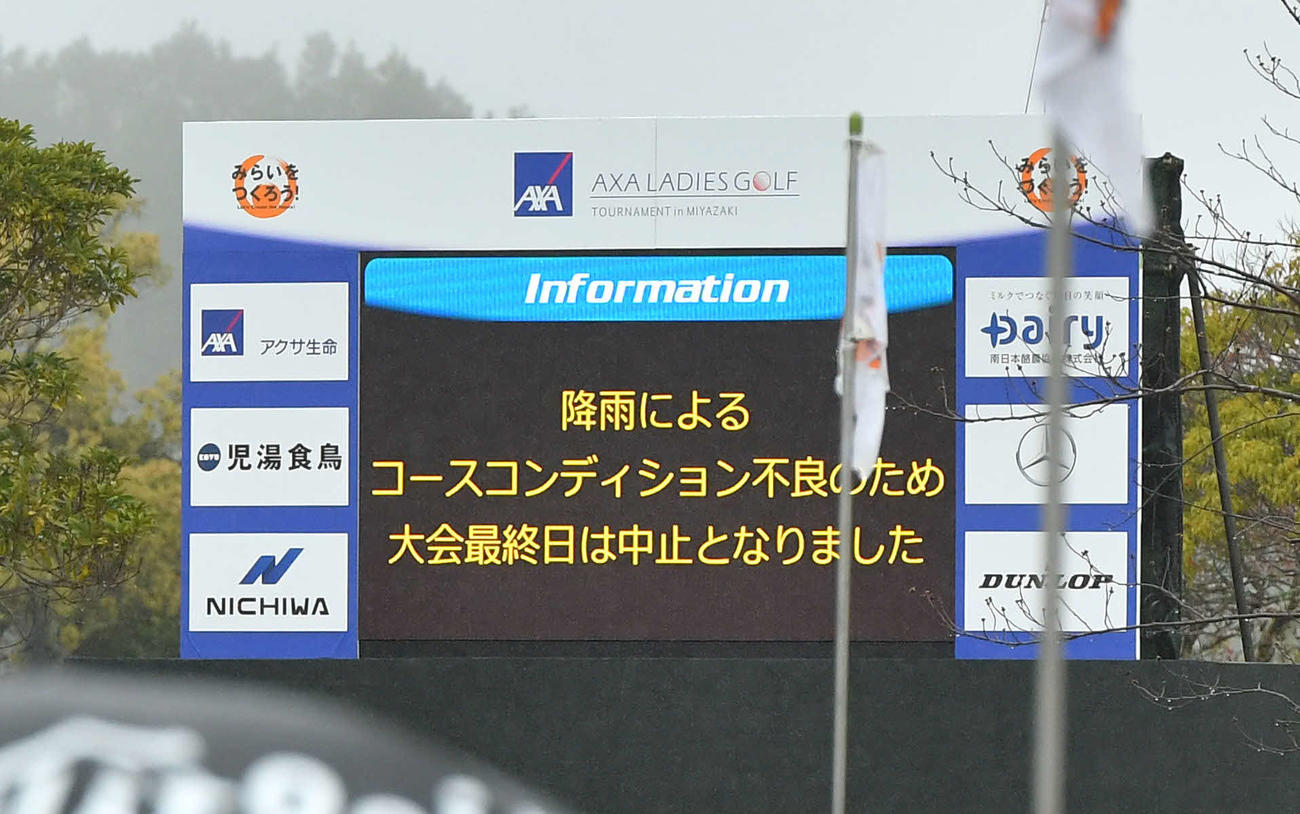 降雨により大会最終日は中止となった（撮影・岩下翔太）