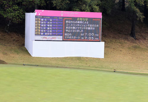 国内女子ゴルフのヤマハ・レディースの第２Ｒは中止　第１Ｒは小祝さくらが首位