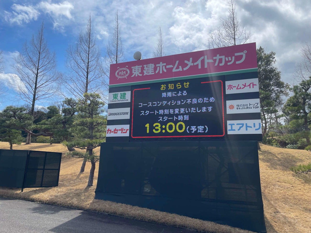 スタート時刻が午後1時に変更されたことを告げる会場内の掲示板。その後、さらに15分遅れることが発表された