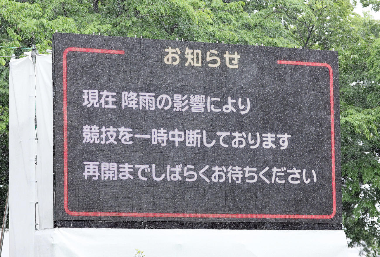降雨のため、競技が一時中断となる（撮影・足立雅史）
