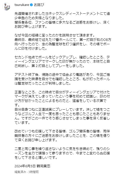 鶴岡果恋のインスタグラムから