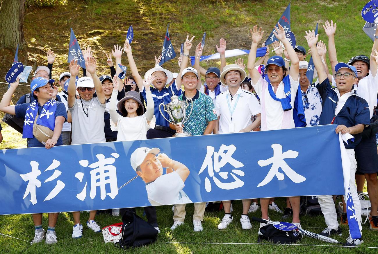 通算18アンダーで初出場の日本プロ選手権を制し、両親やファンらと記念写真に納まる杉浦悠太（中央）（共同）
