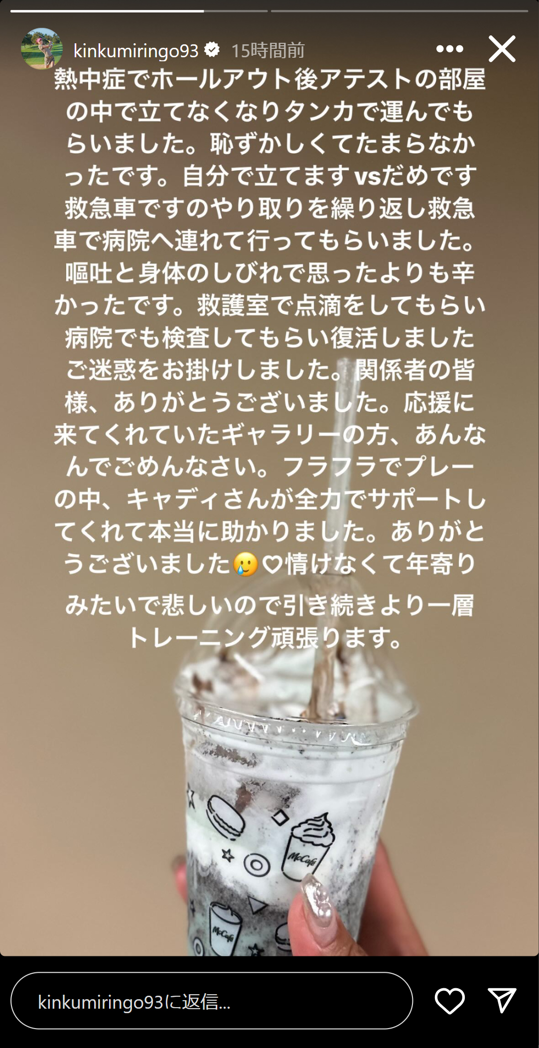 金田久美子のインスタグラムのストーリーズから