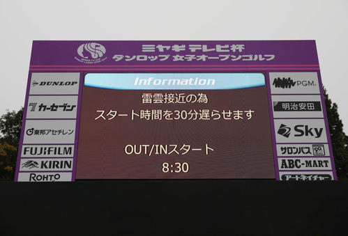 雷雲接近のためスタート時間が遅れるミヤギテレビ杯ダンロップ女子第1日（撮影・宮地輝）