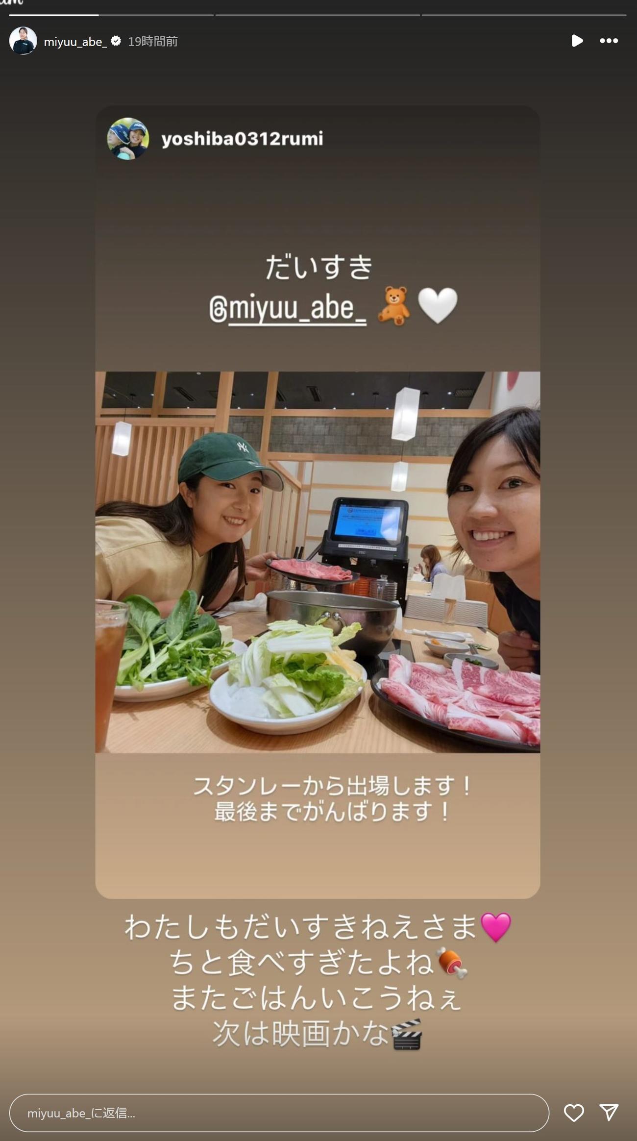 阿部未悠のインスタグラムから