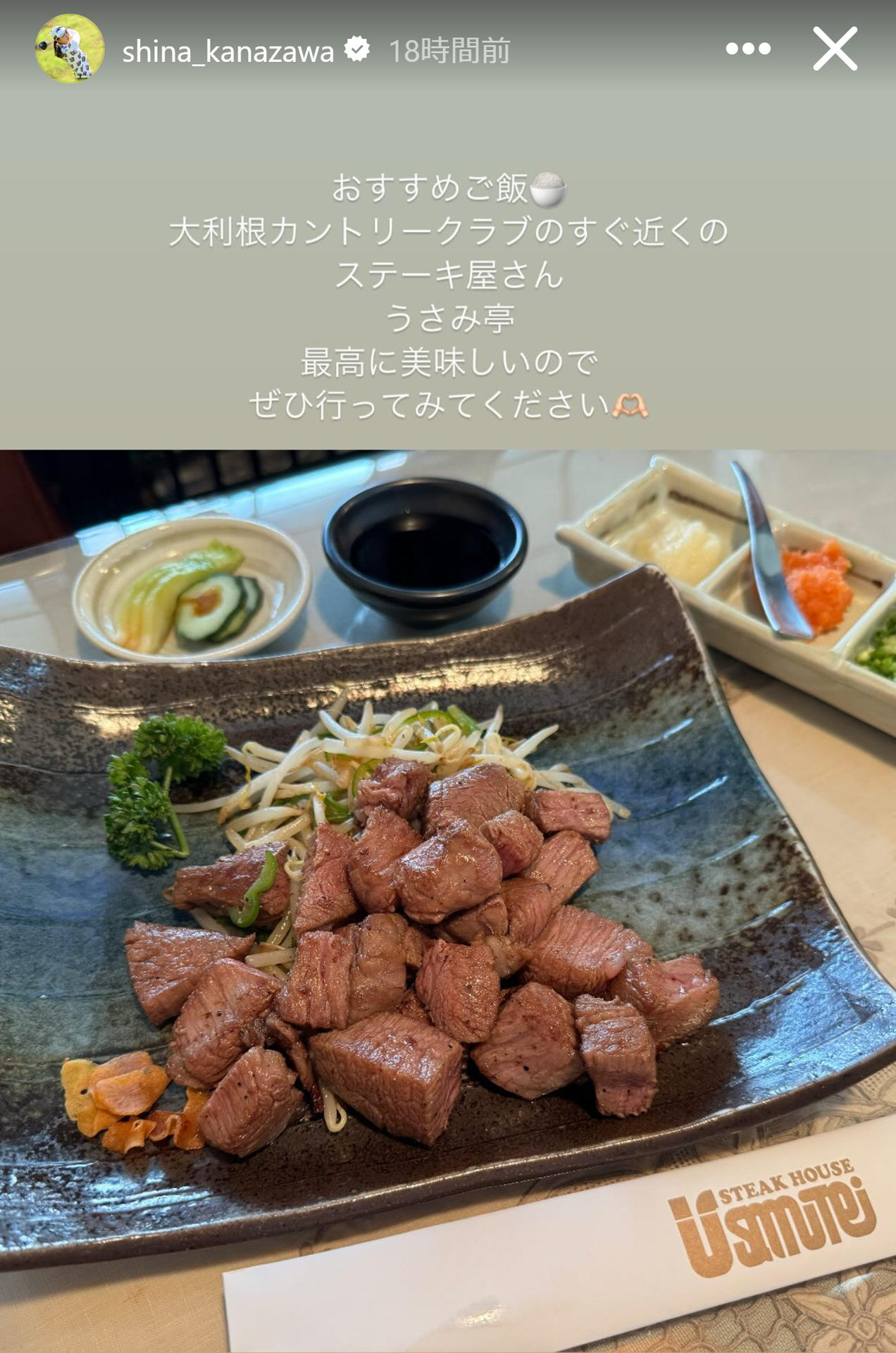 金沢志奈のインスタグラムから