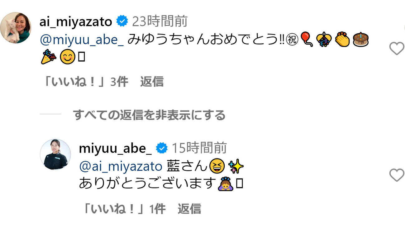 阿部未悠のインスタグラムから