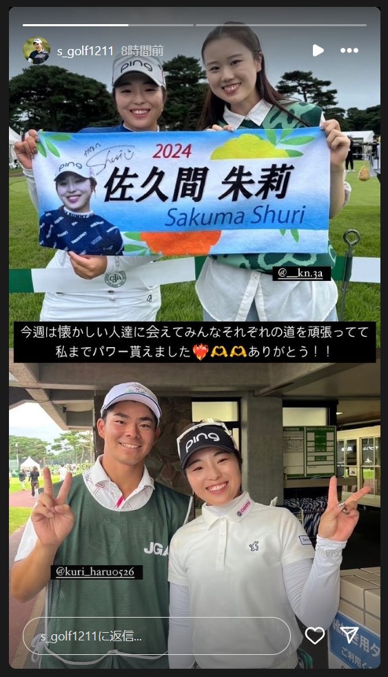佐久間朱莉のストーリーズから