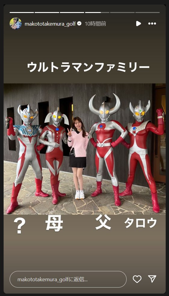 竹村真琴のストーリーズから