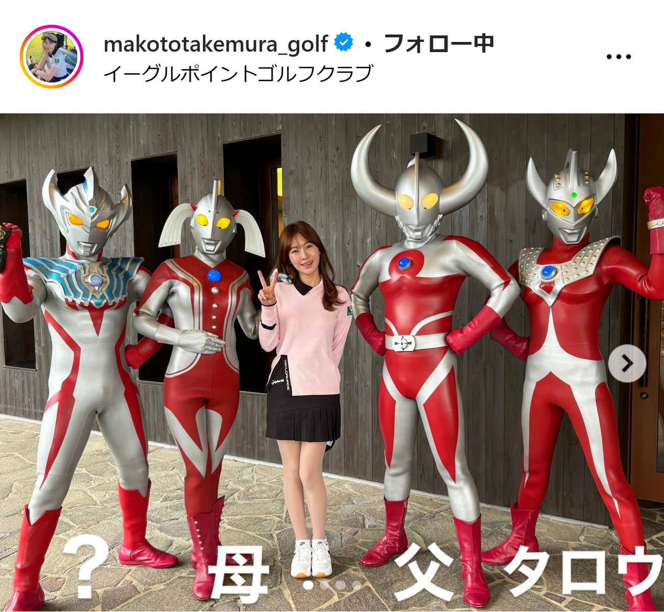 竹村真琴のインスタグラムから