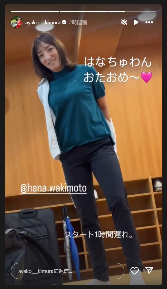 木村彩子のストーリーズから