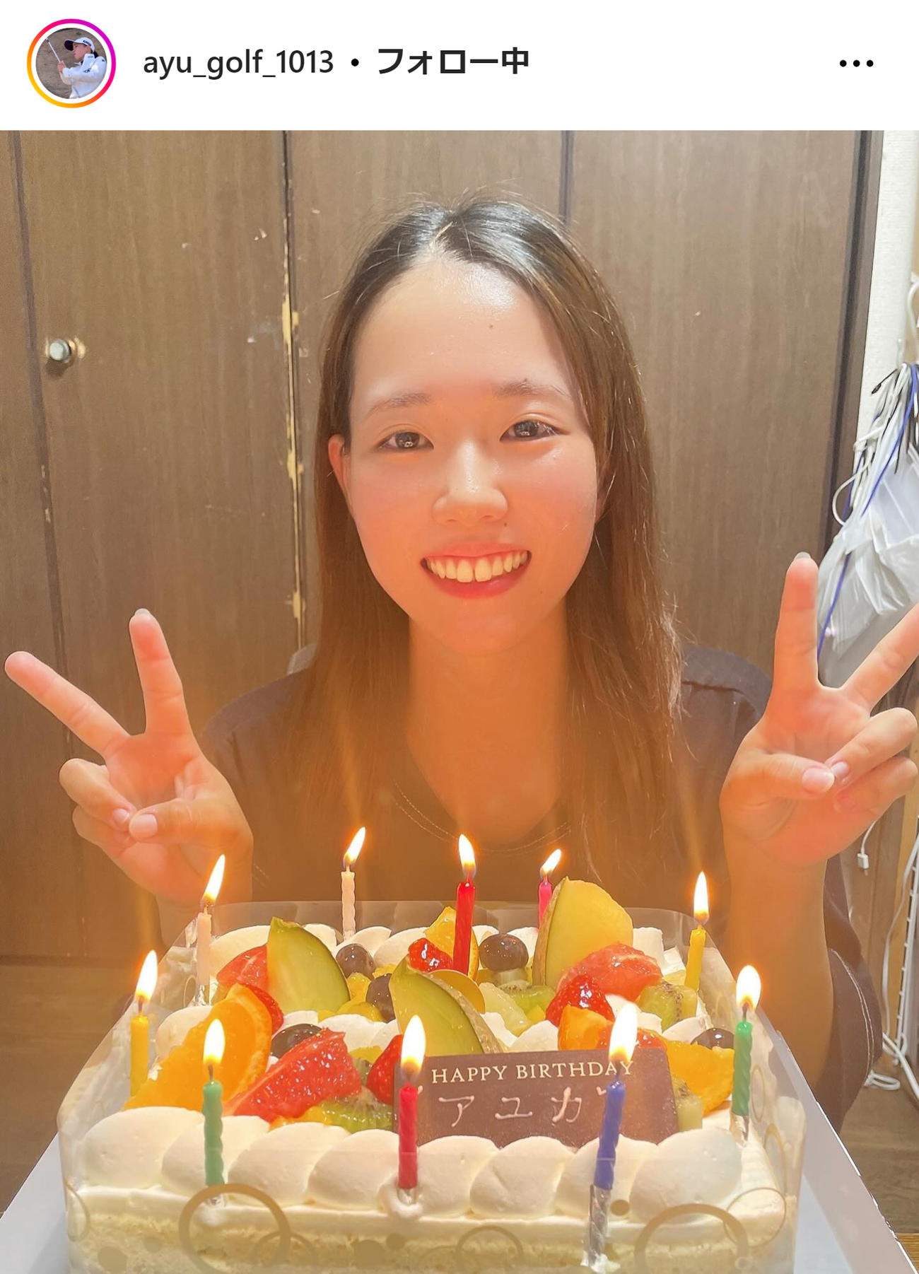 村田歩香のインスタグラムから