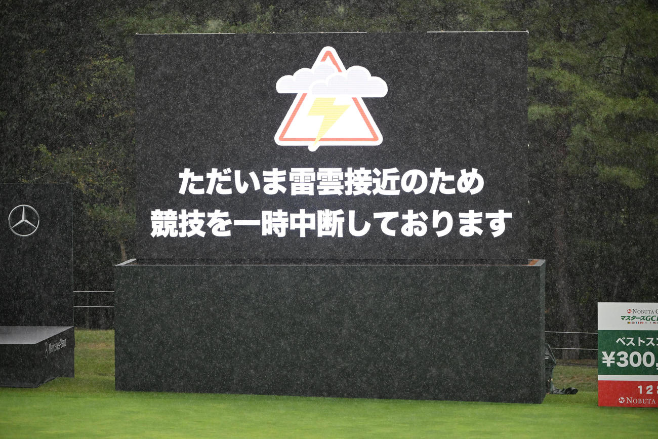 雷雲接近で中断となった3日目（撮影・和賀正仁）