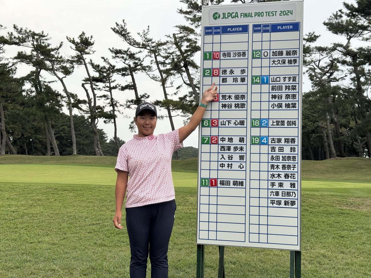2位合格を示す自身の名前を指さす徳永歩