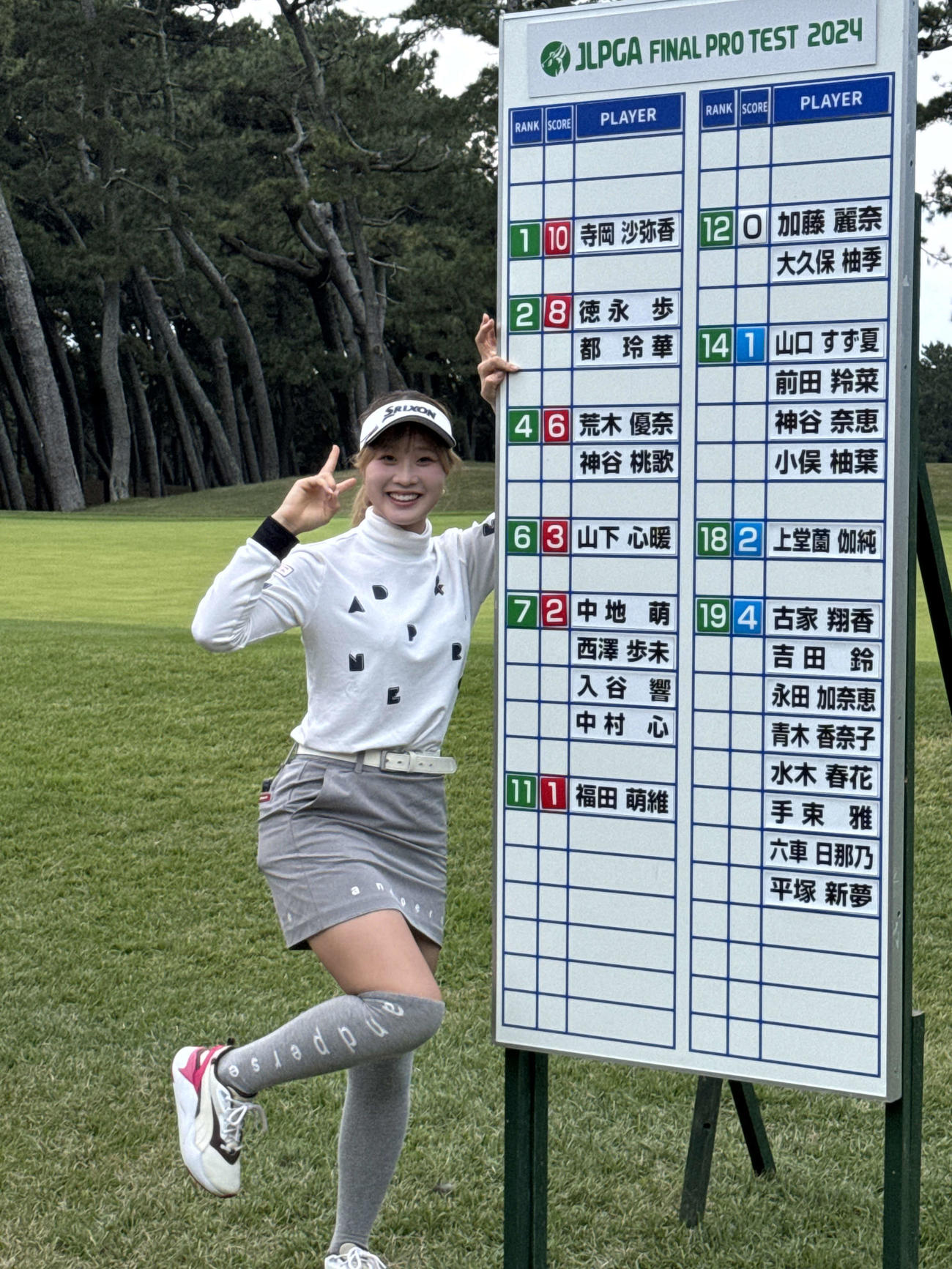 2位合格を示す自身の名前を指さす都玲香
