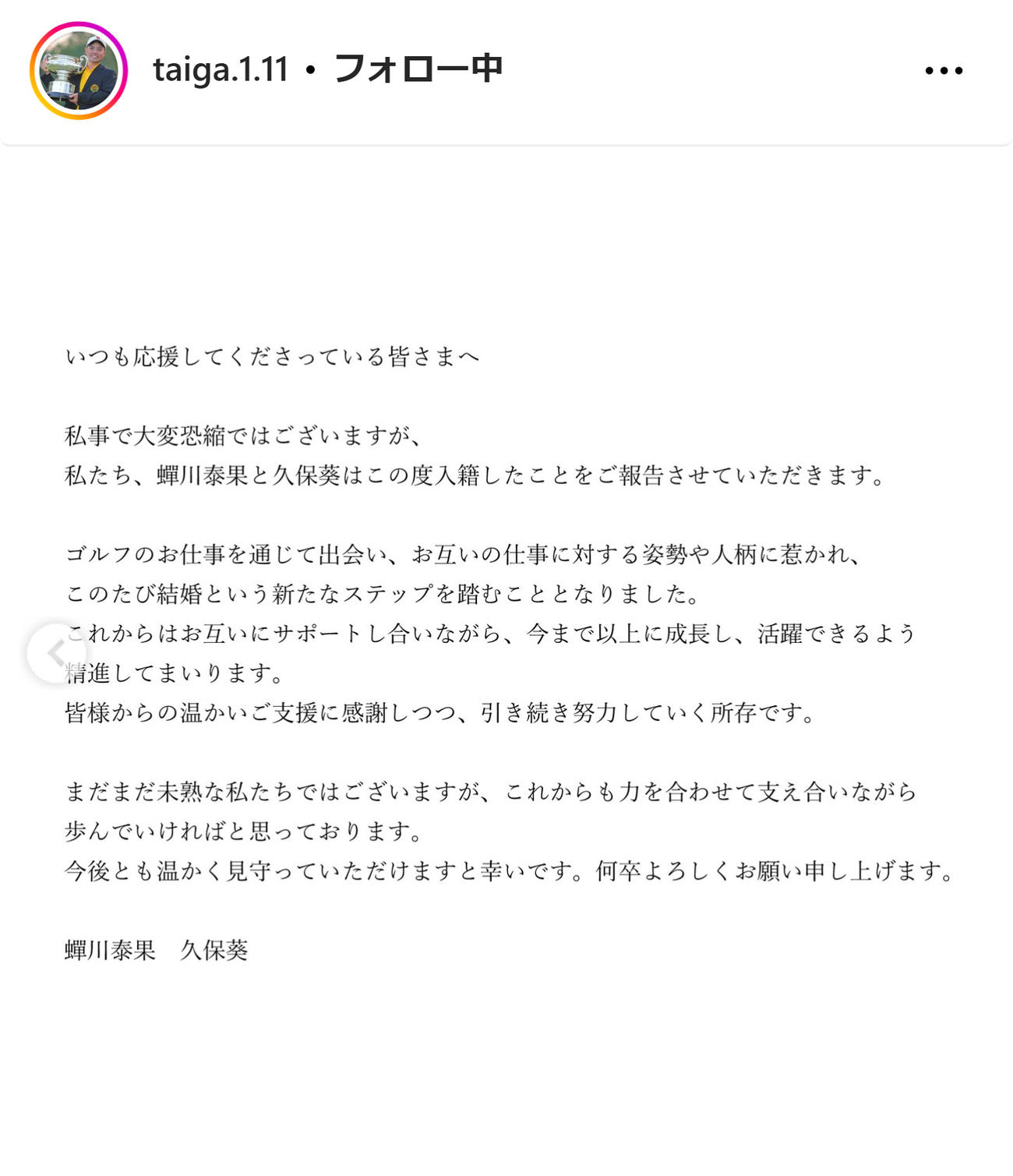 蝉川泰果のインスタグラムから