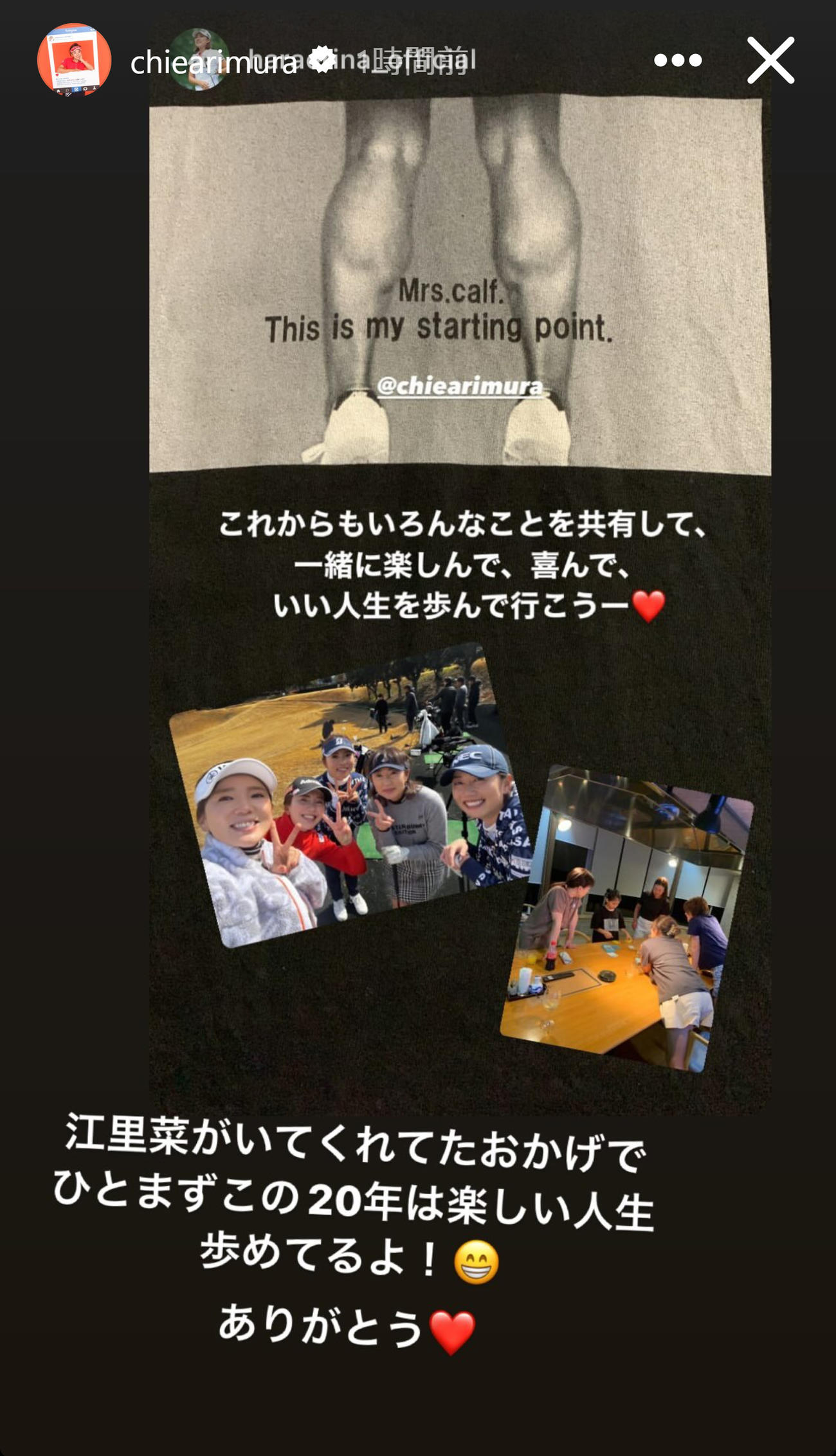 有村智恵のインスタグラムから